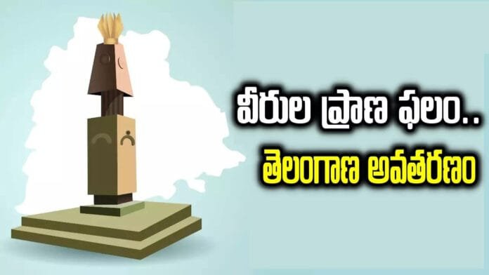 1748881874_Telangana-Formation-Day-Speech-In-TeluguTelangana-Formation-Day-అమరుల-త్యాగాలమయం.jpg