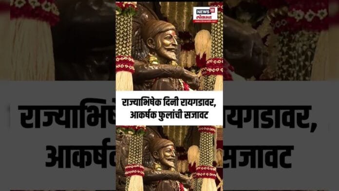 Raigad-Shivrajyabhishekh-Sohala-2025-रायगडावर-आकर्षक-फुलांची-सजावट.jpeg