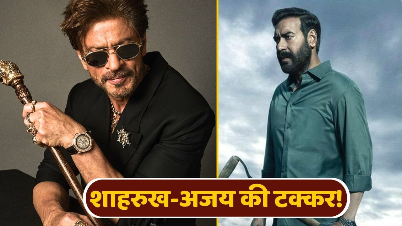 शाहरुख खान से भिड़ेंगे AJAY DEVGN! KING पर बहुत भारी पड़ेगा ये एक फैसला! शाहरुख खान से भिड़ेंगे AJAY DEVGN! KING पर बहुत भारी पड़ेगा ये एक फैसला!