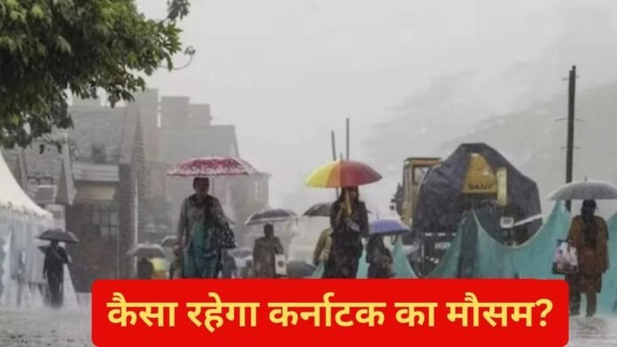 karnataka-weather-.jpg